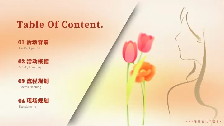 银行三八女神节（巾帼绽芳华·遇见东方美主题）活动策划方案