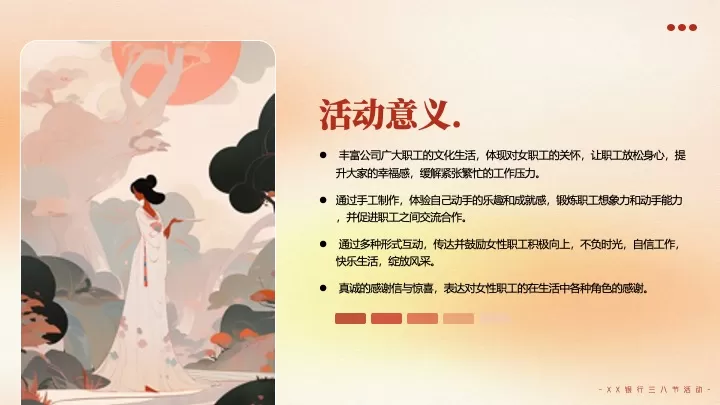 银行三八女神节（巾帼绽芳华·遇见东方美主题）活动策划方案