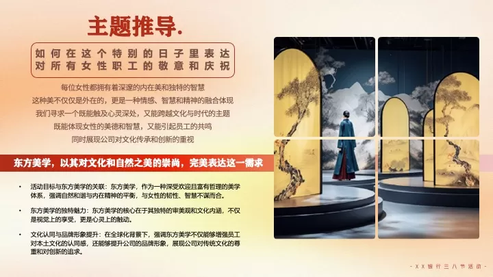 银行三八女神节（巾帼绽芳华·遇见东方美主题）活动策划方案