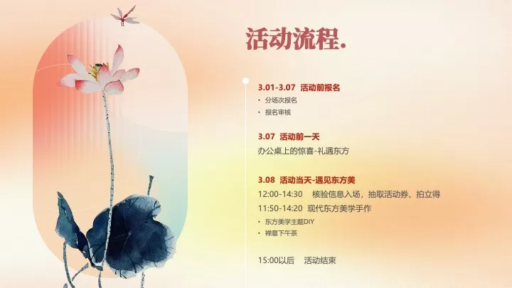 银行三八女神节（巾帼绽芳华·遇见东方美主题）活动策划方案