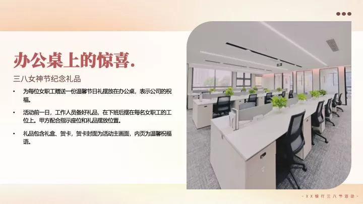 银行三八女神节（巾帼绽芳华·遇见东方美主题）活动策划方案