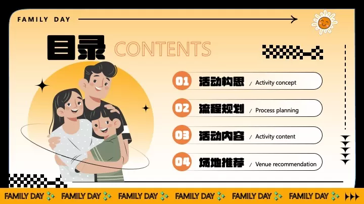 企业公司家庭日（无限芯动力·原力家年华主题）活动策划方案