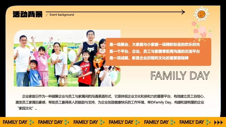 企业公司家庭日（无限芯动力·原力家年华主题）活动策划方案