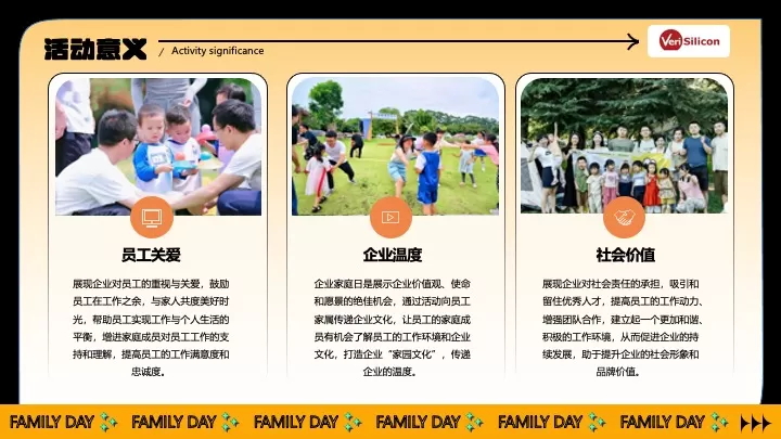 企业公司家庭日（无限芯动力·原力家年华主题）活动策划方案