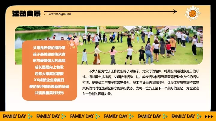 企业公司家庭日（无限芯动力·原力家年华主题）活动策划方案