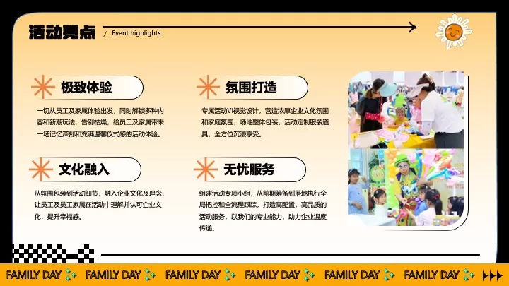 企业公司家庭日（无限芯动力·原力家年华主题）活动策划方案