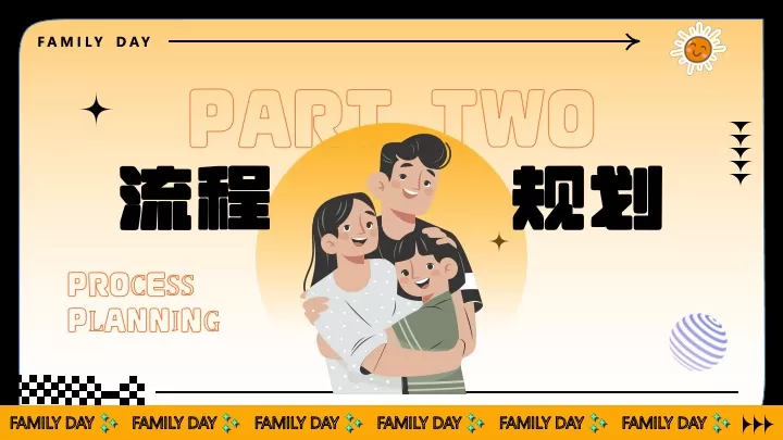 企业公司家庭日（无限芯动力·原力家年华主题）活动策划方案