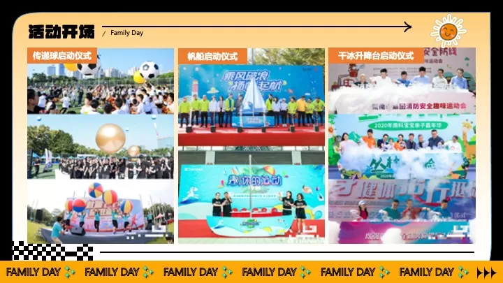 企业公司家庭日（无限芯动力·原力家年华主题）活动策划方案