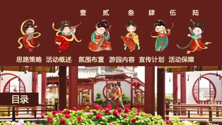 文旅项目春季国风奇妙游园会（盛唐风韵·芳华一梦主题）活动策划方案