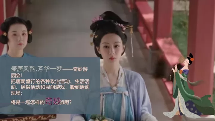 文旅项目春季国风奇妙游园会（盛唐风韵·芳华一梦主题）活动策划方案