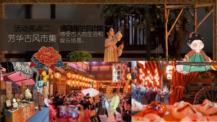 文旅项目春季国风奇妙游园会（盛唐风韵·芳华一梦主题）活动策划方案