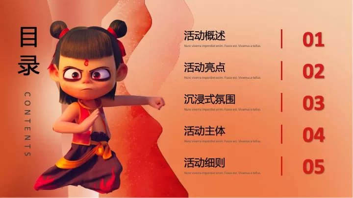 商场地产春日哪吒主题嘉年华系列（哪吒闹春日主题）活动策划方案