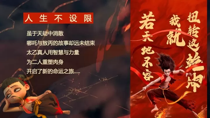 商场地产春日哪吒主题嘉年华系列（哪吒闹春日主题）活动策划方案