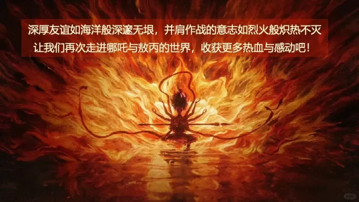 商场地产春日哪吒主题嘉年华系列（哪吒闹春日主题）活动策划方案