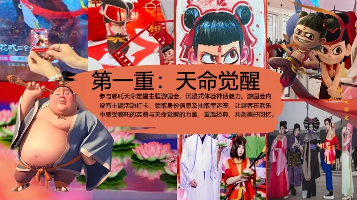 商场地产春日哪吒主题嘉年华系列（哪吒闹春日主题）活动策划方案