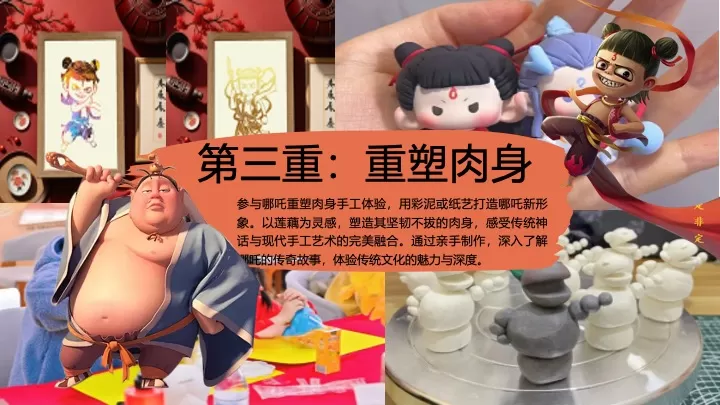 商场地产春日哪吒主题嘉年华系列（哪吒闹春日主题）活动策划方案