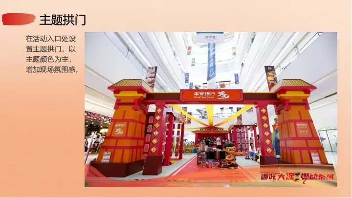 商场地产春日哪吒主题嘉年华系列（哪吒闹春日主题）活动策划方案