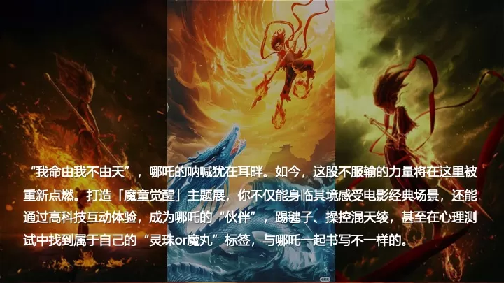 商场地产春季哪吒主题展（童魔闹海·逆天破浪主题）活动策划方案