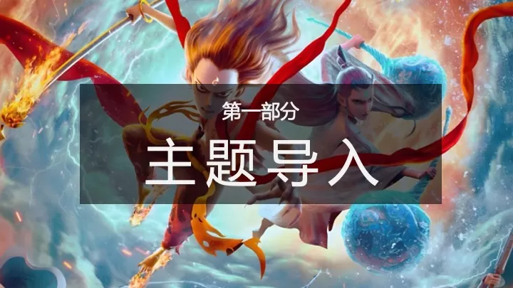 商场地产春季哪吒主题展（童魔闹海·逆天破浪主题）活动策划方案