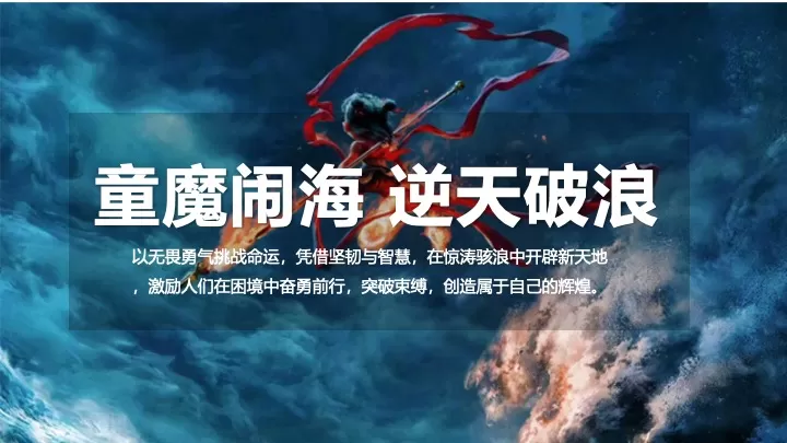 商场地产春季哪吒主题展（童魔闹海·逆天破浪主题）活动策划方案