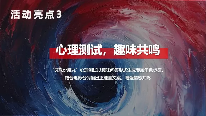 商场地产春季哪吒主题展（童魔闹海·逆天破浪主题）活动策划方案