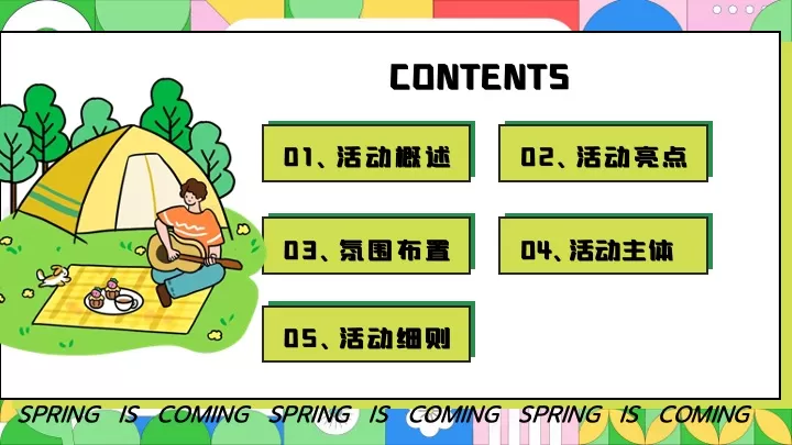 地产项目春季三八女神节（花漾女神·躺平生活节主题）活动策划方案