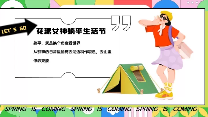 地产项目春季三八女神节（花漾女神·躺平生活节主题）活动策划方案