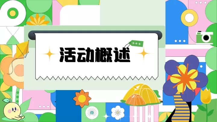 地产项目春季三八女神节（花漾女神·躺平生活节主题）活动策划方案