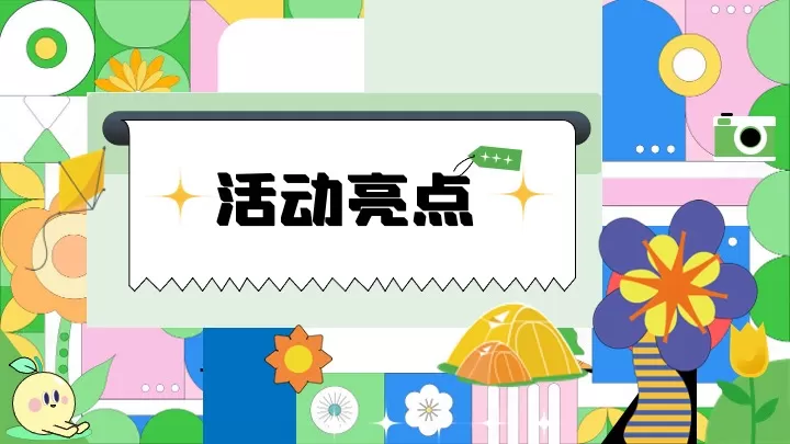 地产项目春季三八女神节（花漾女神·躺平生活节主题）活动策划方案