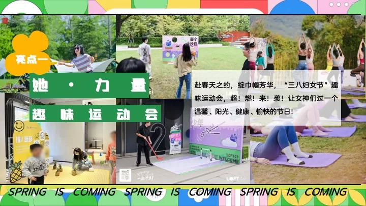 地产项目春季三八女神节（花漾女神·躺平生活节主题）活动策划方案