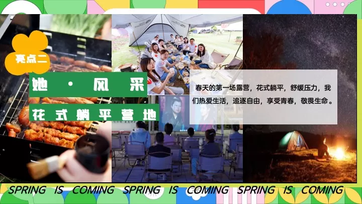 地产项目春季三八女神节（花漾女神·躺平生活节主题）活动策划方案