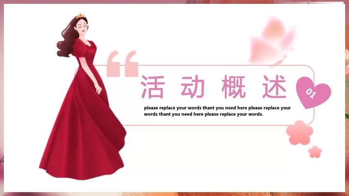 地产项目三八女神节暖场系列（花开盛放·共绽芬芳主题）活动策划方案