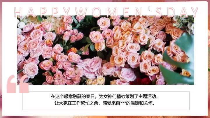 地产项目三八女神节暖场系列（花开盛放·共绽芬芳主题）活动策划方案