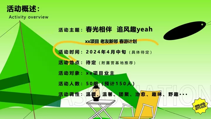 地产项目四月老友新邻春游计划（春光相伴·追风趣yeah主题）活动策划方案