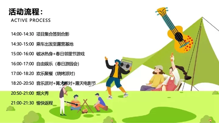 地产项目四月老友新邻春游计划（春光相伴·追风趣yeah主题）活动策划方案