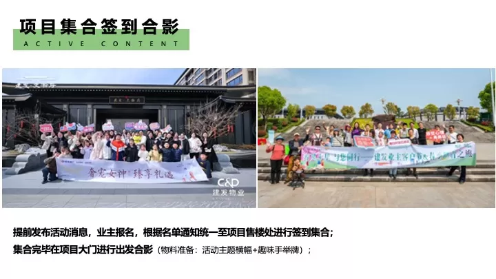 地产项目四月老友新邻春游计划（春光相伴·追风趣yeah主题）活动策划方案