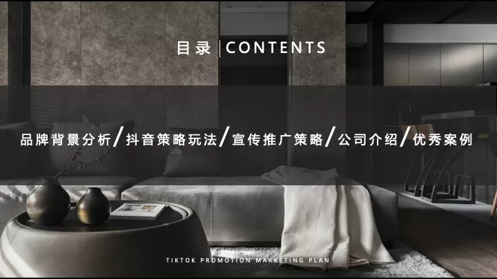 秋之圆装饰抖音推广营销方案