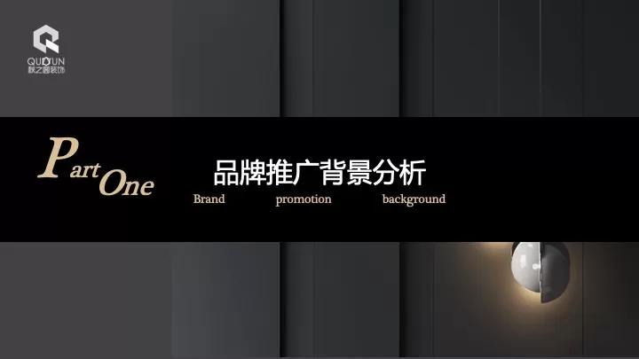 秋之圆装饰抖音推广营销方案