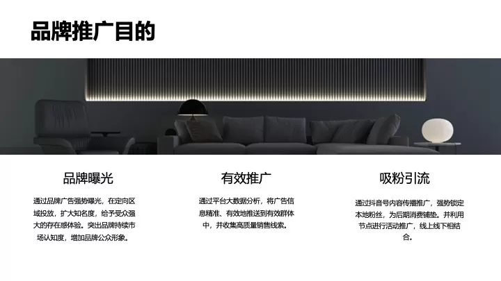 秋之圆装饰抖音推广营销方案