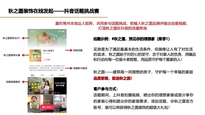 秋之圆装饰抖音推广营销方案
