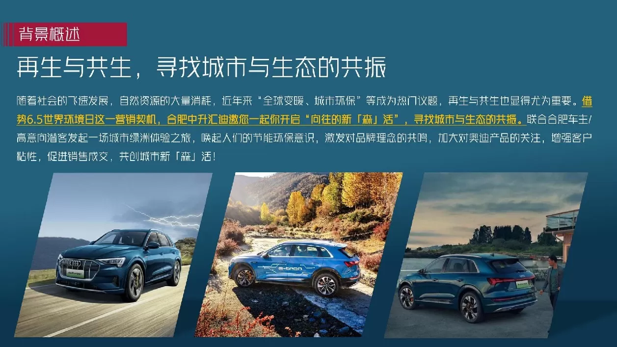 奥迪车主探索城市绿洲体验之旅活动策划方案