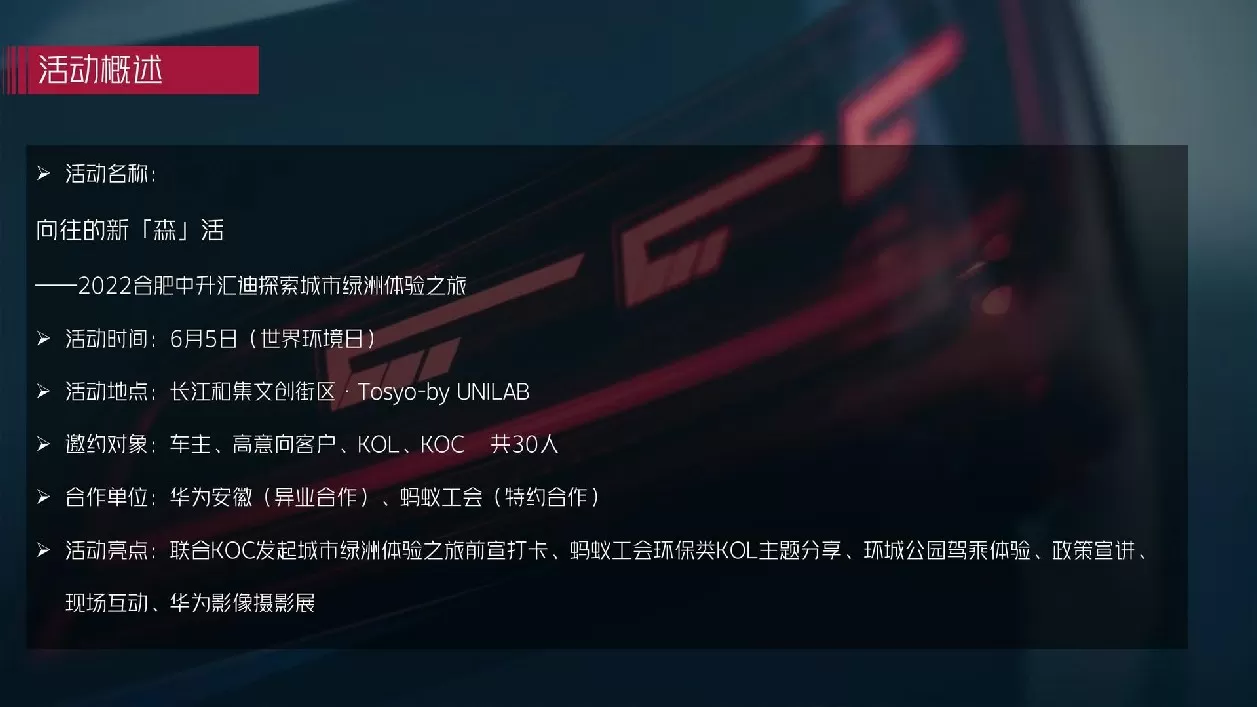 奥迪车主探索城市绿洲体验之旅活动策划方案