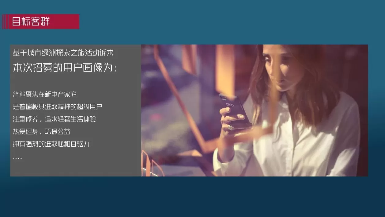 奥迪车主探索城市绿洲体验之旅活动策划方案