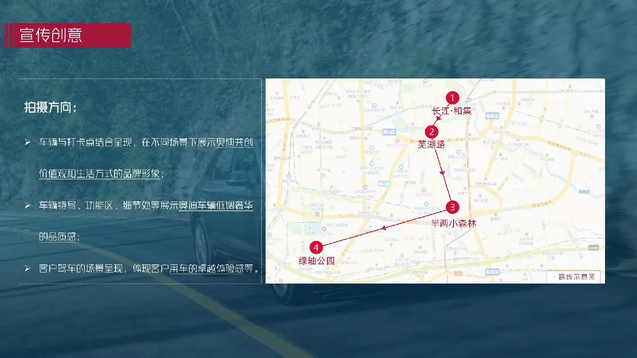 奥迪车主探索城市绿洲体验之旅活动策划方案