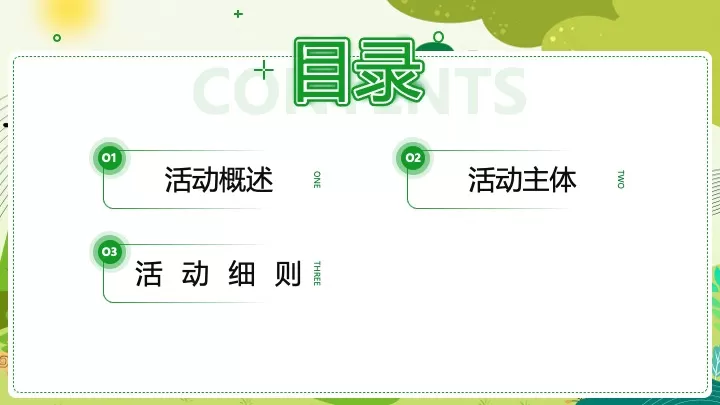 春季亲子研学营（向往的生活主题）活动策划方案