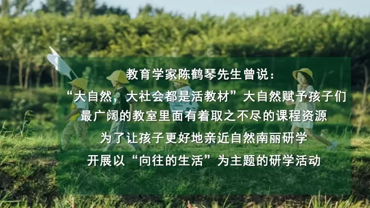 春季亲子研学营（向往的生活主题）活动策划方案