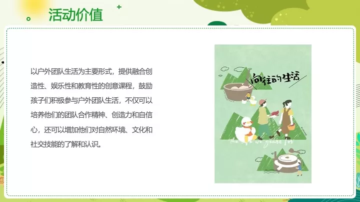 春季亲子研学营（向往的生活主题）活动策划方案