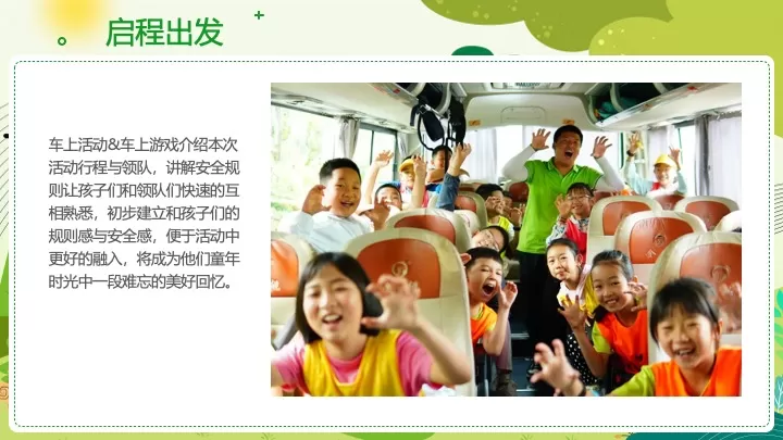 春季亲子研学营（向往的生活主题）活动策划方案