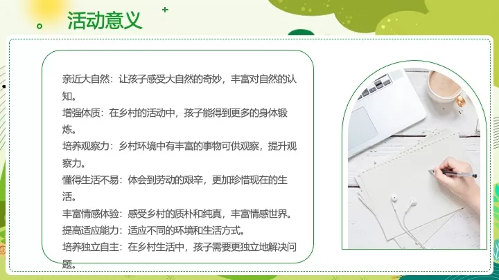 春季亲子研学营（向往的生活主题）活动策划方案