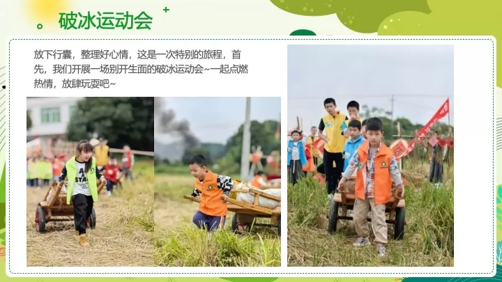 春季亲子研学营（向往的生活主题）活动策划方案